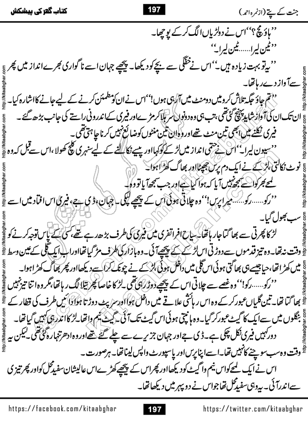 Jannat Ke Pattay by Nimra Ahmed Famous Romantic Urdu Novel published on Kitab Ghar, also available in Urdu Book Format