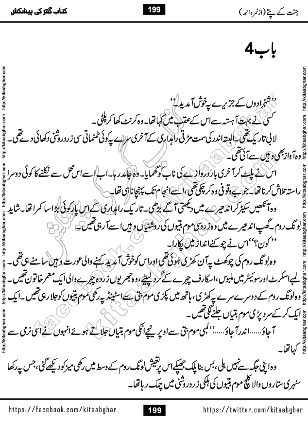 Jannat Ke Pattay by Nimra Ahmed Famous Romantic Urdu Novel published on Kitab Ghar, also available in Urdu Book Format
