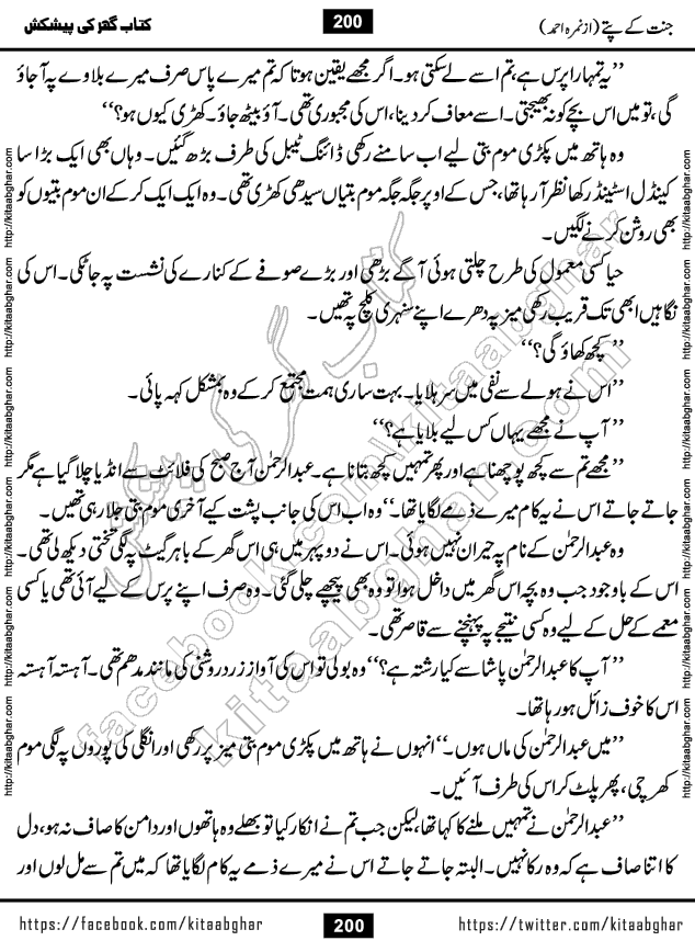 Jannat Ke Pattay by Nimra Ahmed Famous Romantic Urdu Novel published on Kitab Ghar, also available in Urdu Book Format