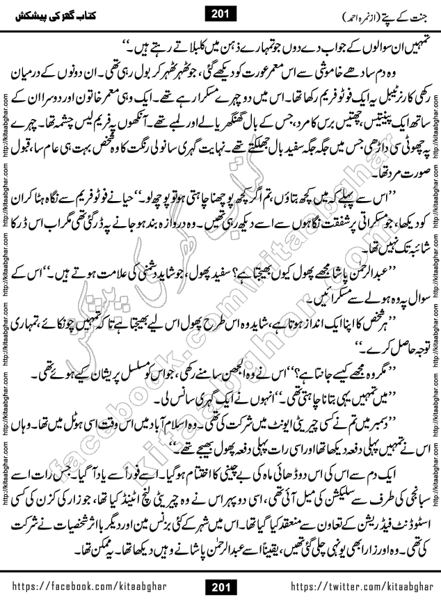 Jannat Ke Pattay by Nimra Ahmed Famous Romantic Urdu Novel published on Kitab Ghar, also available in Urdu Book Format