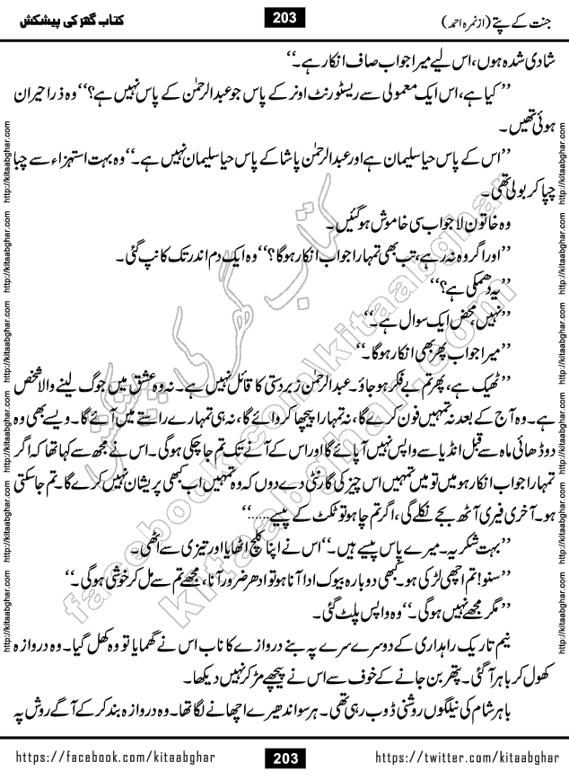 Jannat Ke Pattay by Nimra Ahmed Famous Romantic Urdu Novel published on Kitab Ghar, also available in Urdu Book Format