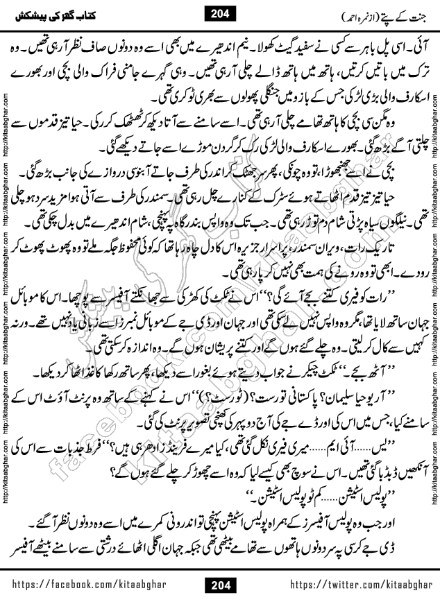 Jannat Ke Pattay by Nimra Ahmed Famous Romantic Urdu Novel published on Kitab Ghar, also available in Urdu Book Format