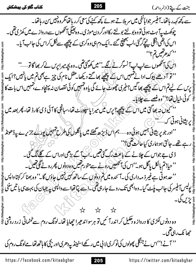 Jannat Ke Pattay by Nimra Ahmed Famous Romantic Urdu Novel published on Kitab Ghar, also available in Urdu Book Format
