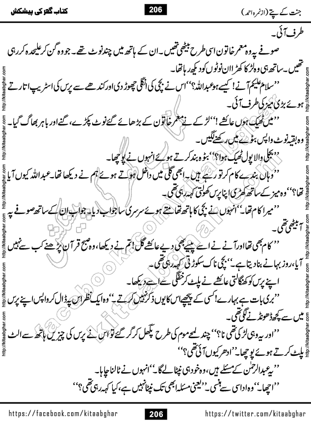 Jannat Ke Pattay by Nimra Ahmed Famous Romantic Urdu Novel published on Kitab Ghar, also available in Urdu Book Format