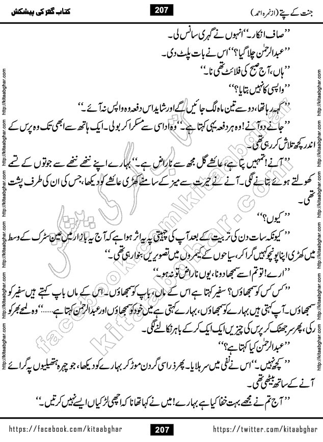 Jannat Ke Pattay by Nimra Ahmed Famous Romantic Urdu Novel published on Kitab Ghar, also available in Urdu Book Format