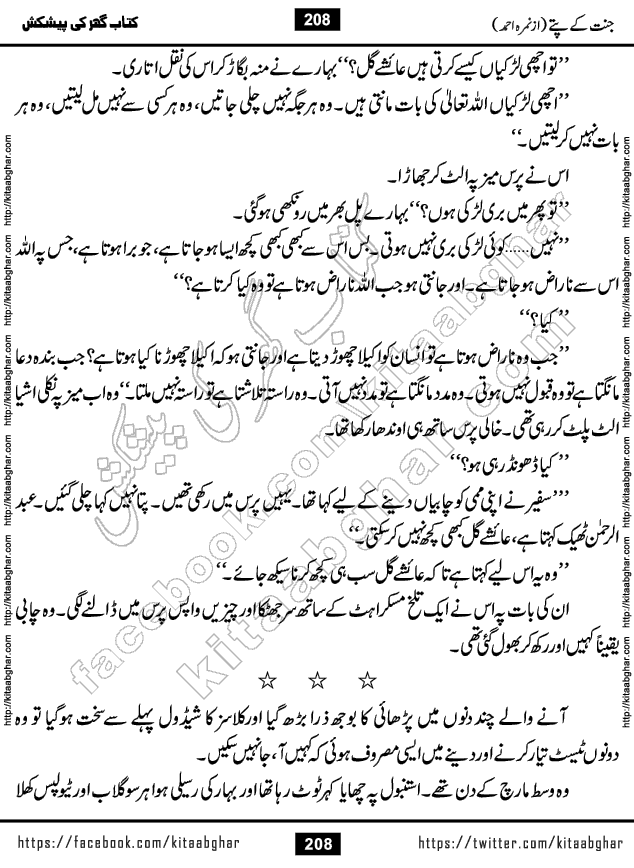 Jannat Ke Pattay by Nimra Ahmed Famous Romantic Urdu Novel published on Kitab Ghar, also available in Urdu Book Format