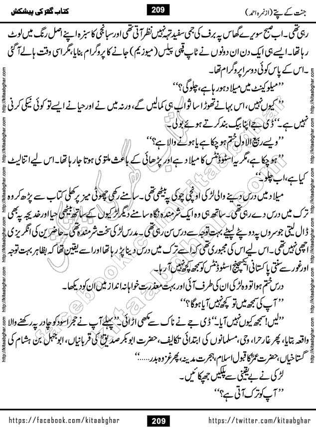 Jannat Ke Pattay by Nimra Ahmed Famous Romantic Urdu Novel published on Kitab Ghar, also available in Urdu Book Format