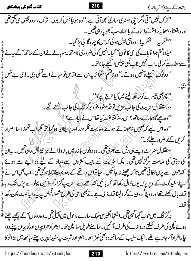 Jannat Ke Pattay by Nimra Ahmed Famous Romantic Urdu Novel published on Kitab Ghar, also available in Urdu Book Format
