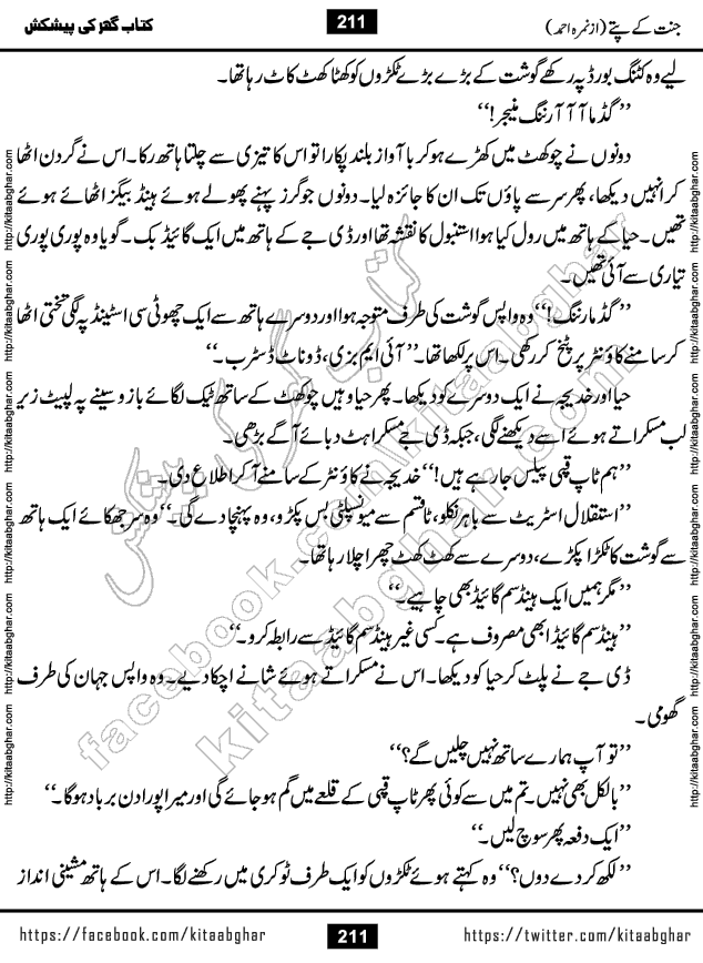 Jannat Ke Pattay by Nimra Ahmed Famous Romantic Urdu Novel published on Kitab Ghar, also available in Urdu Book Format