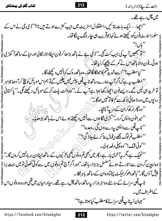 Jannat Ke Pattay by Nimra Ahmed Famous Romantic Urdu Novel published on Kitab Ghar, also available in Urdu Book Format