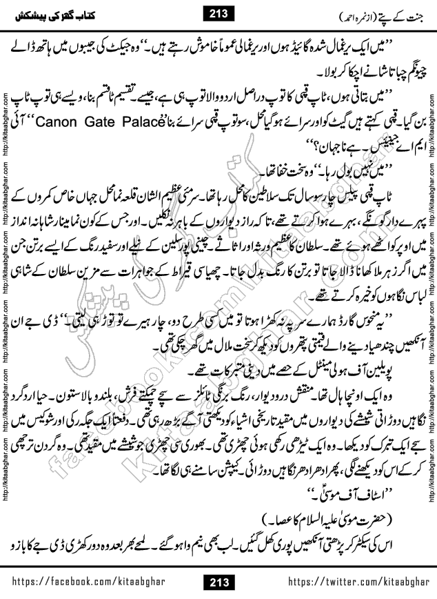 Jannat Ke Pattay by Nimra Ahmed Famous Romantic Urdu Novel published on Kitab Ghar, also available in Urdu Book Format