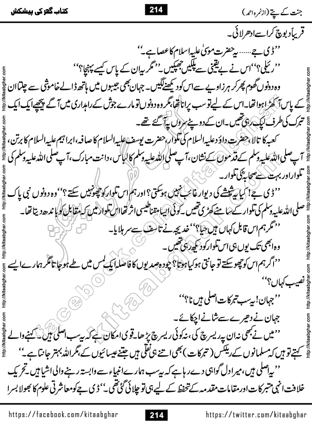 Jannat Ke Pattay by Nimra Ahmed Famous Romantic Urdu Novel published on Kitab Ghar, also available in Urdu Book Format