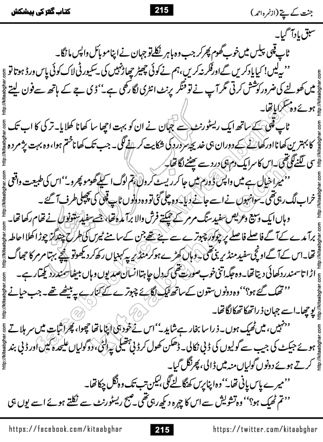 Jannat Ke Pattay by Nimra Ahmed Famous Romantic Urdu Novel published on Kitab Ghar, also available in Urdu Book Format