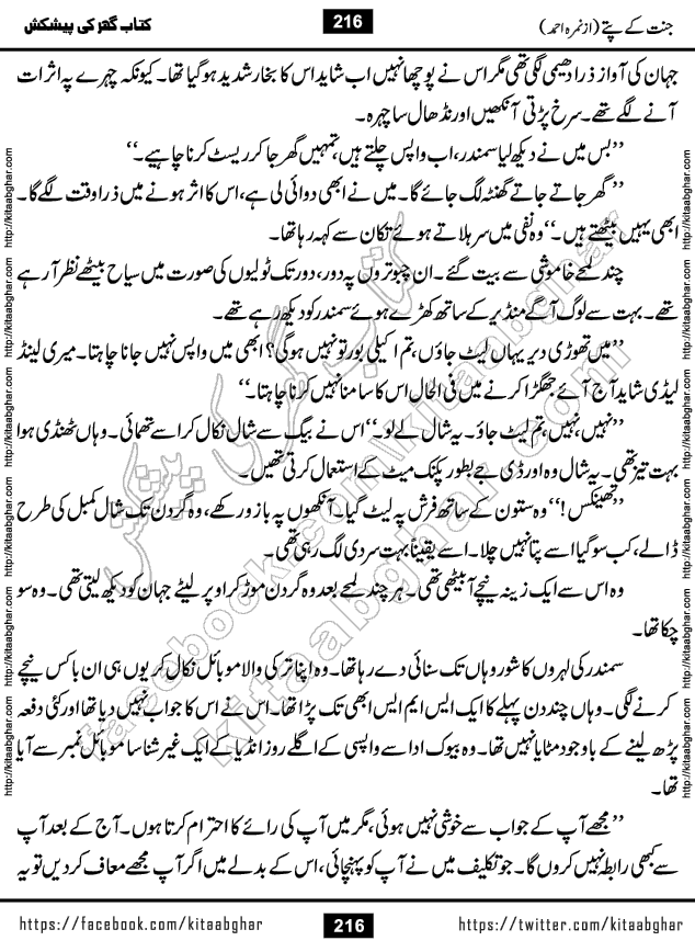 Jannat Ke Pattay by Nimra Ahmed Famous Romantic Urdu Novel published on Kitab Ghar, also available in Urdu Book Format