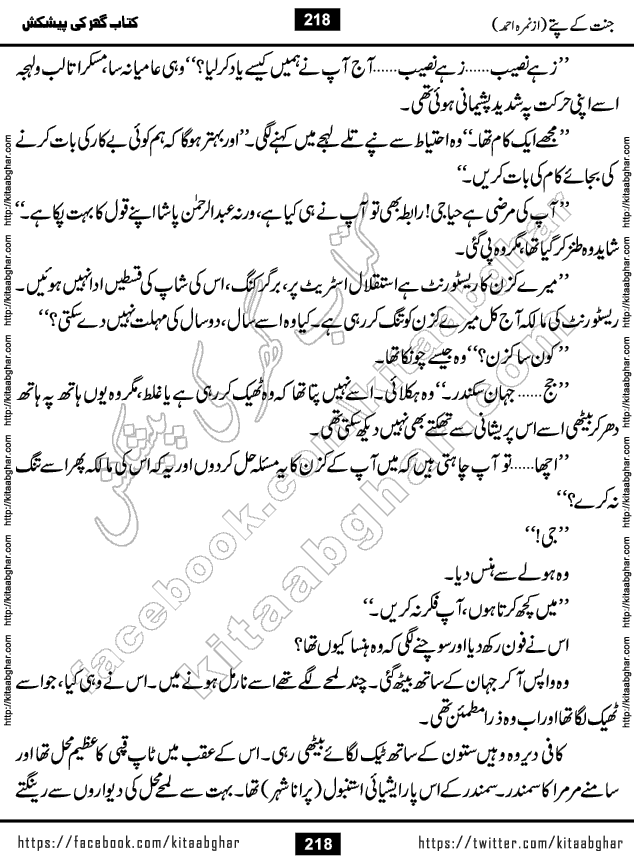 Jannat Ke Pattay by Nimra Ahmed Famous Romantic Urdu Novel published on Kitab Ghar, also available in Urdu Book Format