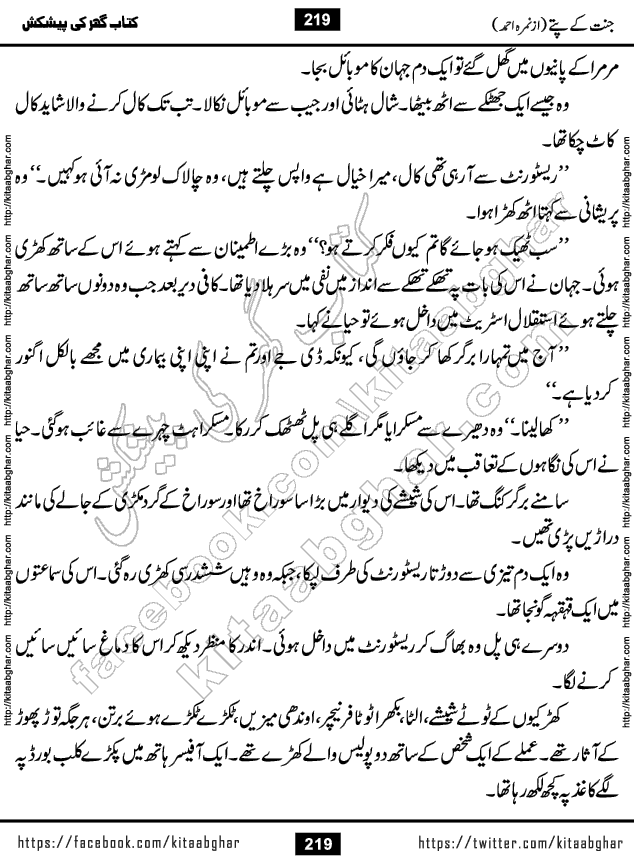 Jannat Ke Pattay by Nimra Ahmed Famous Romantic Urdu Novel published on Kitab Ghar, also available in Urdu Book Format