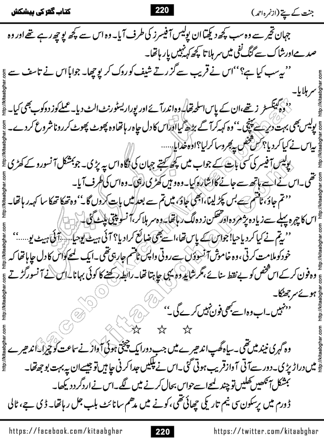 Jannat Ke Pattay by Nimra Ahmed Famous Romantic Urdu Novel published on Kitab Ghar, also available in Urdu Book Format