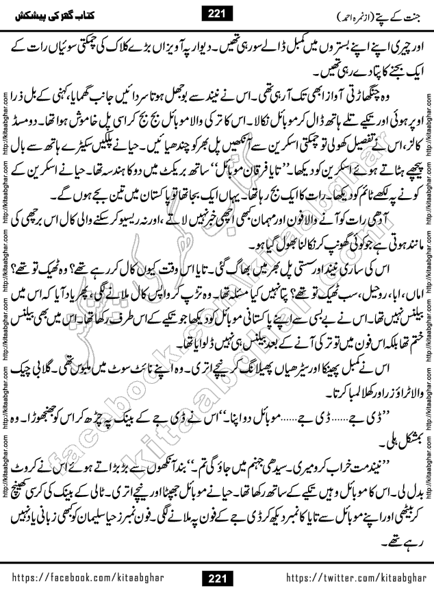 Jannat Ke Pattay by Nimra Ahmed Famous Romantic Urdu Novel published on Kitab Ghar, also available in Urdu Book Format