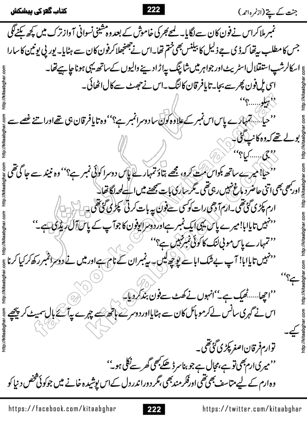 Jannat Ke Pattay by Nimra Ahmed Famous Romantic Urdu Novel published on Kitab Ghar, also available in Urdu Book Format