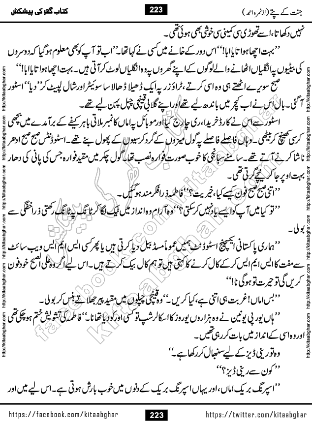 Jannat Ke Pattay by Nimra Ahmed Famous Romantic Urdu Novel published on Kitab Ghar, also available in Urdu Book Format