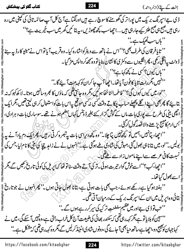 Jannat Ke Pattay by Nimra Ahmed Famous Romantic Urdu Novel published on Kitab Ghar, also available in Urdu Book Format