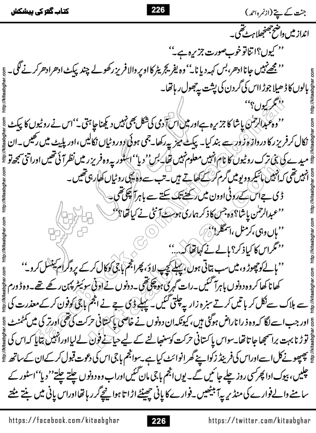 Jannat Ke Pattay by Nimra Ahmed Famous Romantic Urdu Novel published on Kitab Ghar, also available in Urdu Book Format