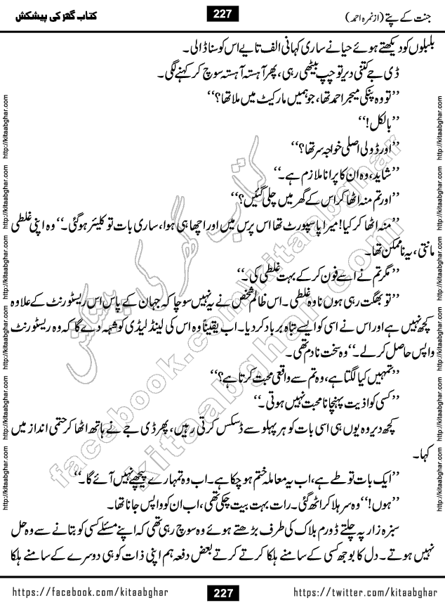 Jannat Ke Pattay by Nimra Ahmed Famous Romantic Urdu Novel published on Kitab Ghar, also available in Urdu Book Format