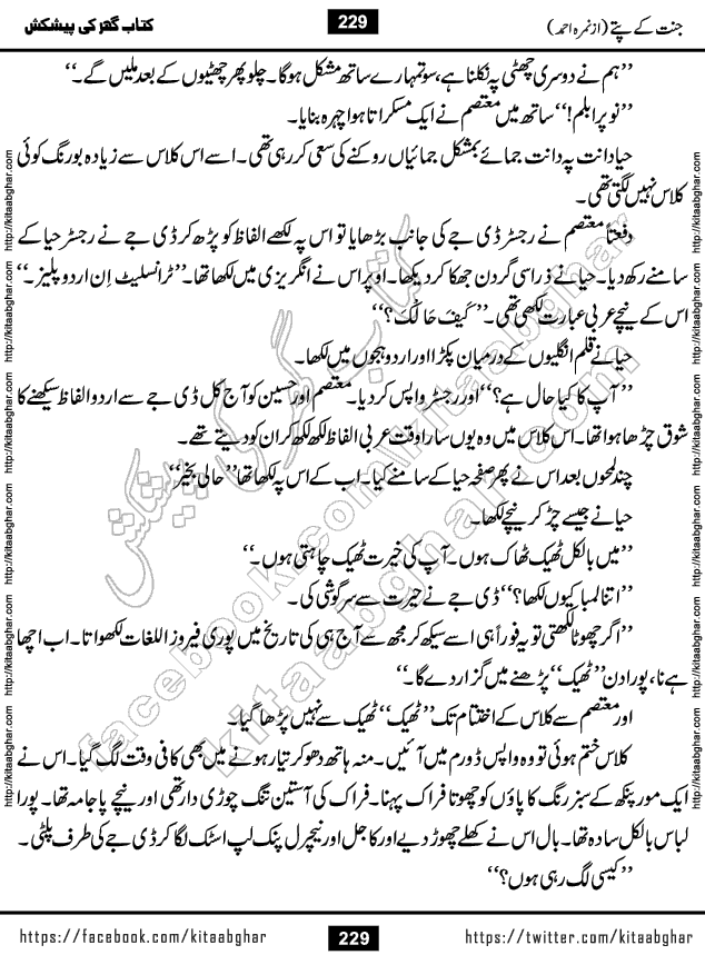 Jannat Ke Pattay by Nimra Ahmed Famous Romantic Urdu Novel published on Kitab Ghar, also available in Urdu Book Format