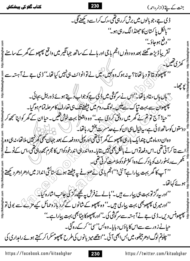 Jannat Ke Pattay by Nimra Ahmed Famous Romantic Urdu Novel published on Kitab Ghar, also available in Urdu Book Format