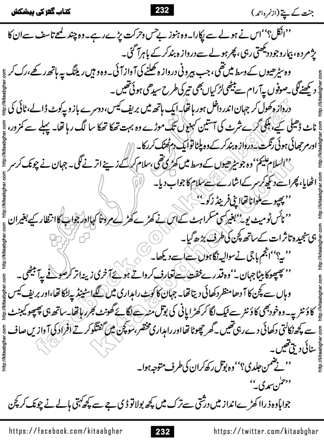Jannat Ke Pattay by Nimra Ahmed Famous Romantic Urdu Novel published on Kitab Ghar, also available in Urdu Book Format