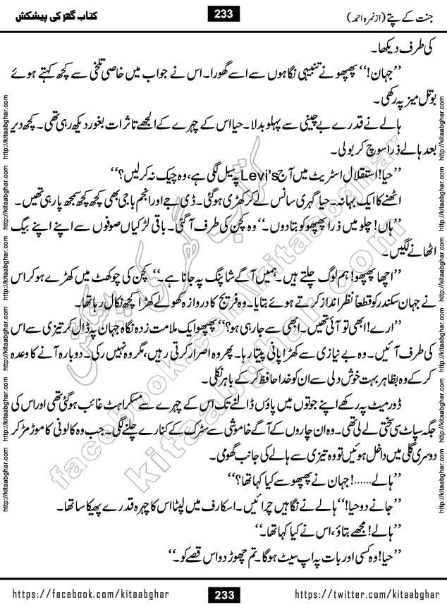 Jannat Ke Pattay by Nimra Ahmed Famous Romantic Urdu Novel published on Kitab Ghar, also available in Urdu Book Format