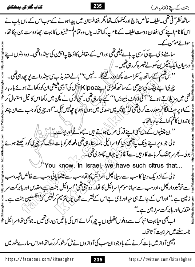 Jannat Ke Pattay by Nimra Ahmed Famous Romantic Urdu Novel published on Kitab Ghar, also available in Urdu Book Format