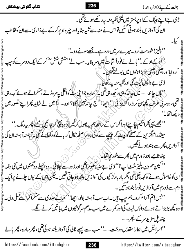 Jannat Ke Pattay by Nimra Ahmed Famous Romantic Urdu Novel published on Kitab Ghar, also available in Urdu Book Format