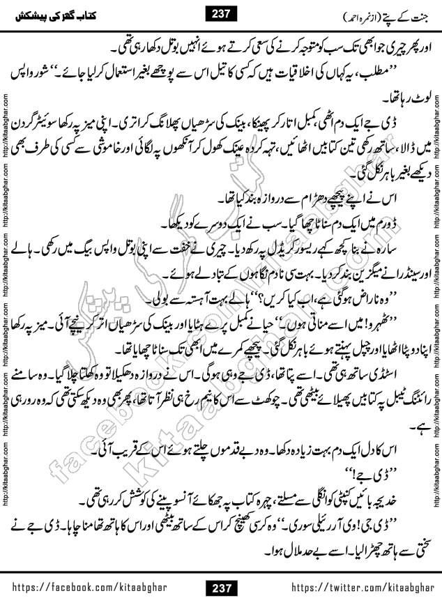 Jannat Ke Pattay by Nimra Ahmed Famous Romantic Urdu Novel published on Kitab Ghar, also available in Urdu Book Format