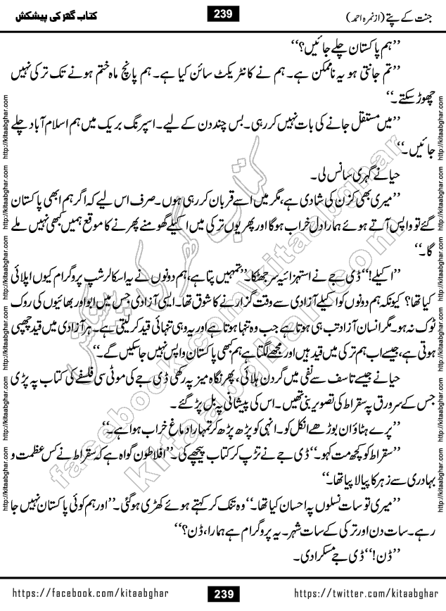 Jannat Ke Pattay by Nimra Ahmed Famous Romantic Urdu Novel published on Kitab Ghar, also available in Urdu Book Format