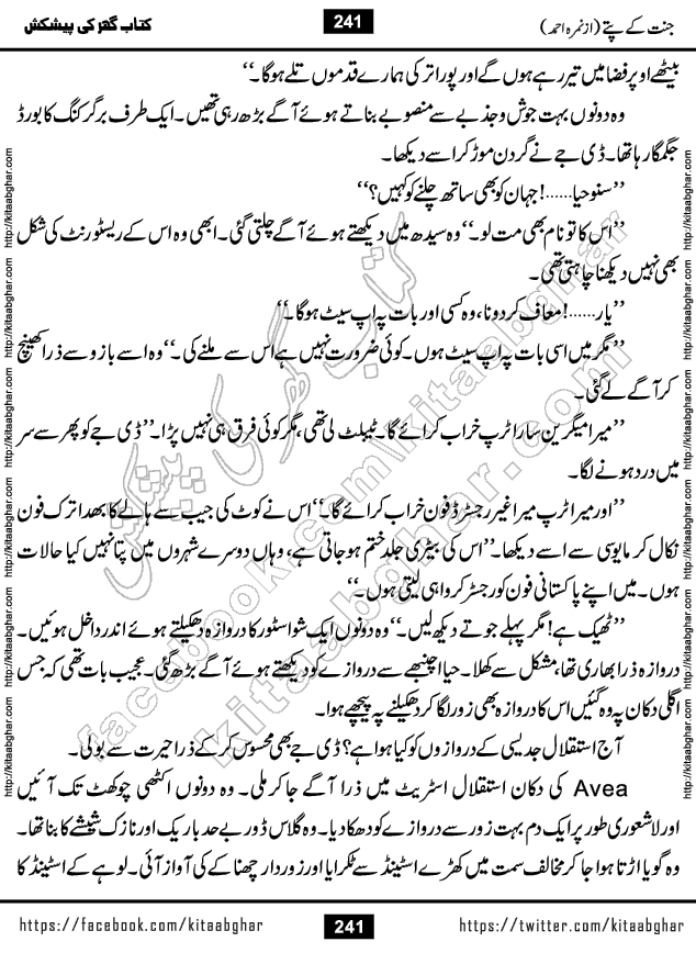 Jannat Ke Pattay by Nimra Ahmed Famous Romantic Urdu Novel published on Kitab Ghar, also available in Urdu Book Format