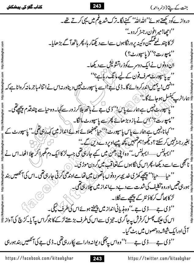Jannat Ke Pattay by Nimra Ahmed Famous Romantic Urdu Novel published on Kitab Ghar, also available in Urdu Book Format