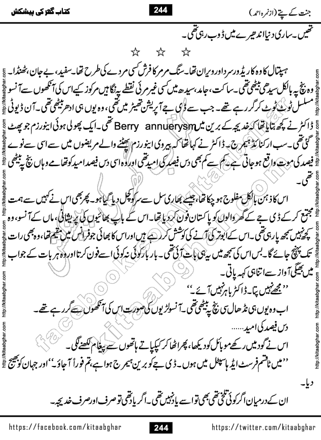 Jannat Ke Pattay by Nimra Ahmed Famous Romantic Urdu Novel published on Kitab Ghar, also available in Urdu Book Format