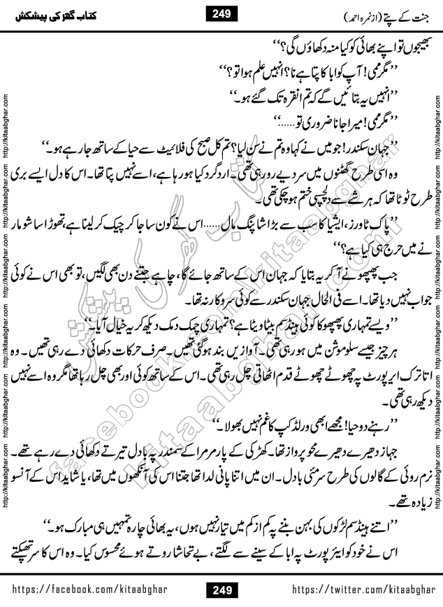 Jannat Ke Pattay by Nimra Ahmed Famous Romantic Urdu Novel published on Kitab Ghar, also available in Urdu Book Format