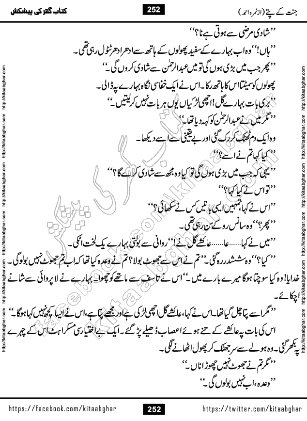 Jannat Ke Pattay by Nimra Ahmed Famous Romantic Urdu Novel published on Kitab Ghar, also available in Urdu Book Format