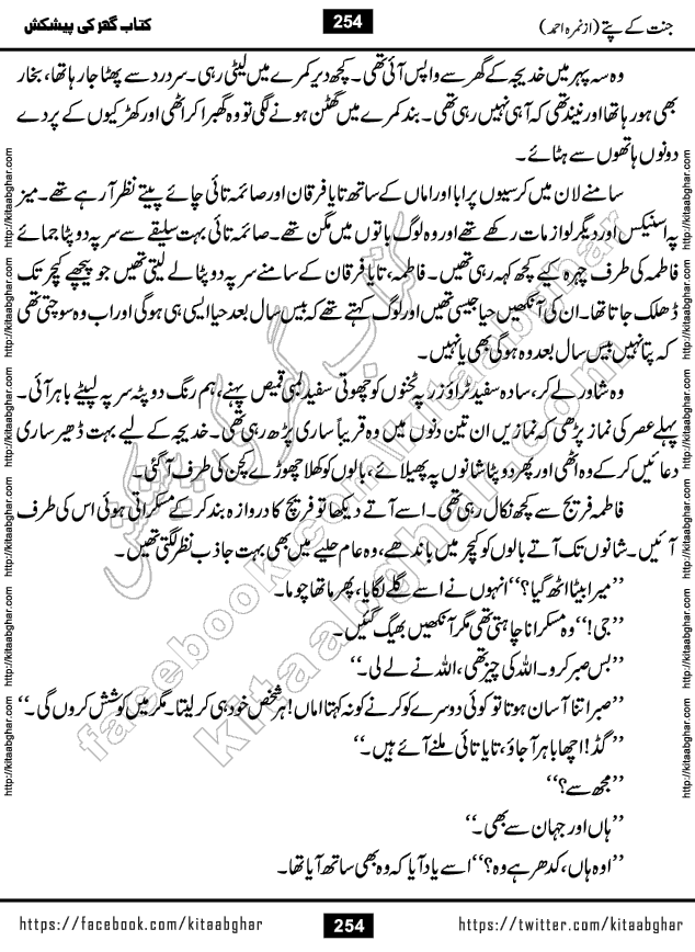 Jannat Ke Pattay by Nimra Ahmed Famous Romantic Urdu Novel published on Kitab Ghar, also available in Urdu Book Format