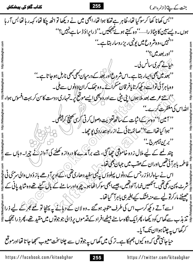 Jannat Ke Pattay by Nimra Ahmed Famous Romantic Urdu Novel published on Kitab Ghar, also available in Urdu Book Format