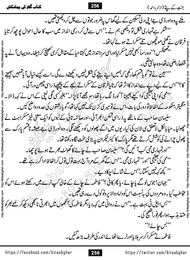 Jannat Ke Pattay by Nimra Ahmed Famous Romantic Urdu Novel published on Kitab Ghar, also available in Urdu Book Format