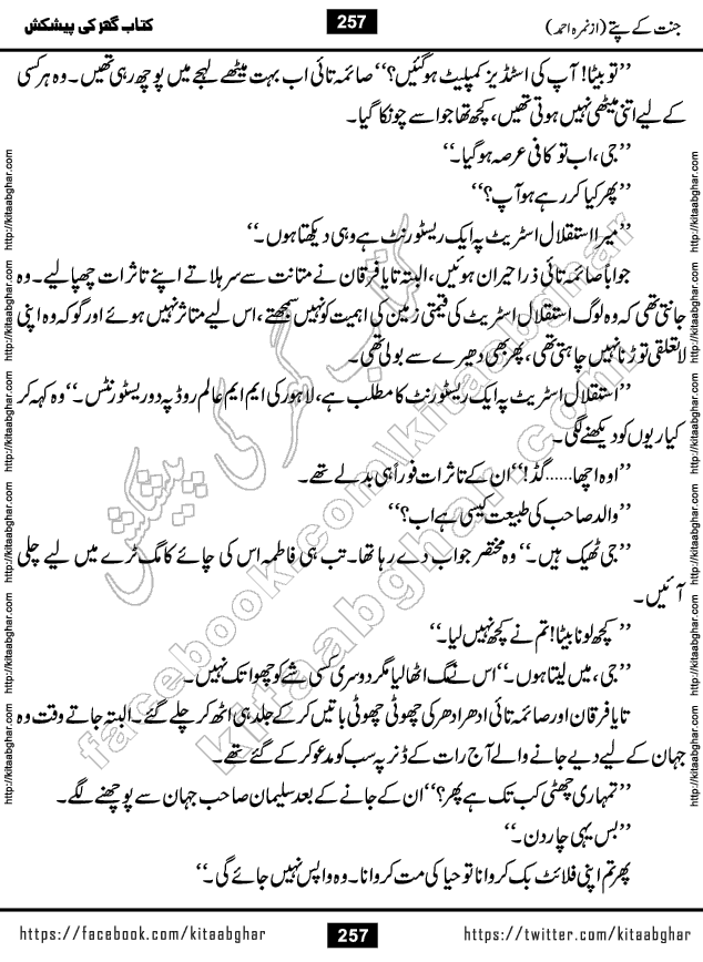 Jannat Ke Pattay by Nimra Ahmed Famous Romantic Urdu Novel published on Kitab Ghar, also available in Urdu Book Format