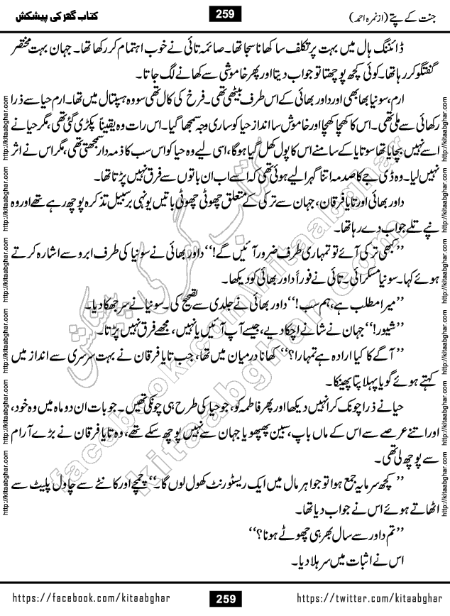 Jannat Ke Pattay by Nimra Ahmed Famous Romantic Urdu Novel published on Kitab Ghar, also available in Urdu Book Format