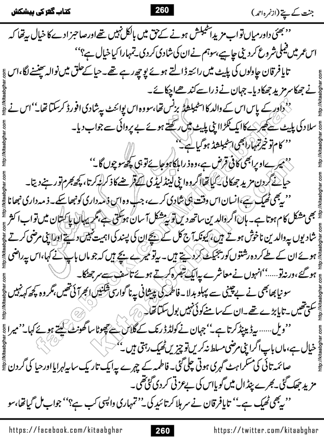 Jannat Ke Pattay by Nimra Ahmed Famous Romantic Urdu Novel published on Kitab Ghar, also available in Urdu Book Format