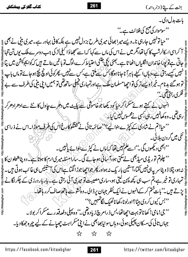 Jannat Ke Pattay by Nimra Ahmed Famous Romantic Urdu Novel published on Kitab Ghar, also available in Urdu Book Format