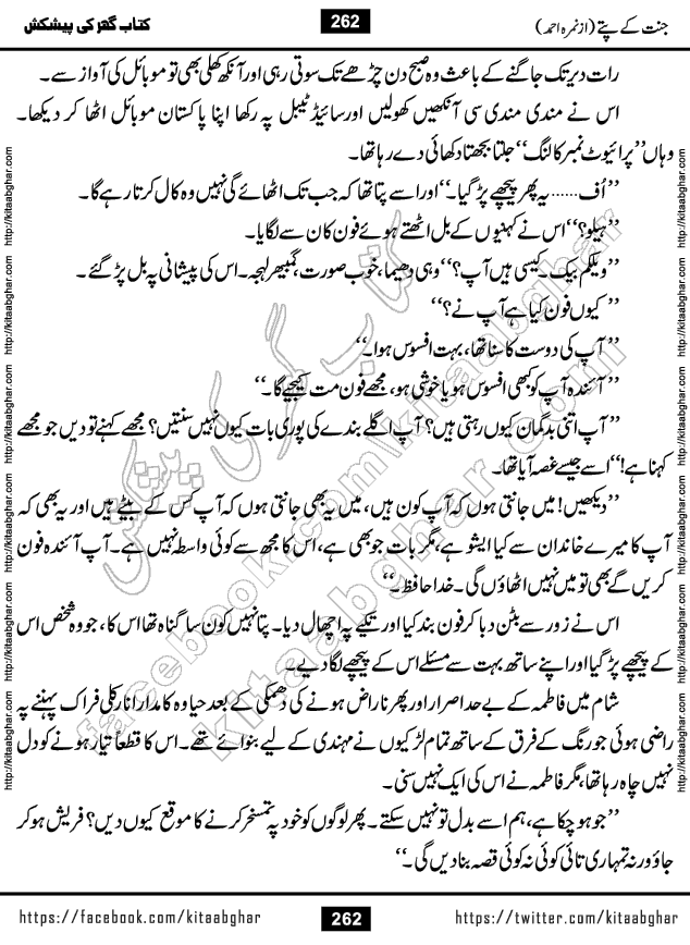 Jannat Ke Pattay by Nimra Ahmed Famous Romantic Urdu Novel published on Kitab Ghar, also available in Urdu Book Format