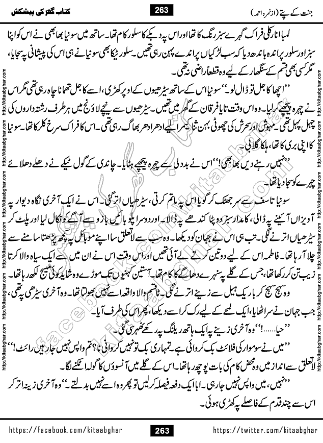 Jannat Ke Pattay by Nimra Ahmed Famous Romantic Urdu Novel published on Kitab Ghar, also available in Urdu Book Format