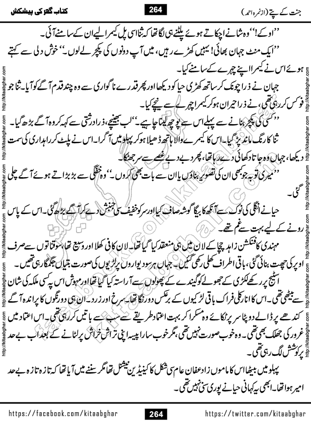 Jannat Ke Pattay by Nimra Ahmed Famous Romantic Urdu Novel published on Kitab Ghar, also available in Urdu Book Format